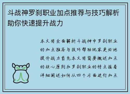 斗战神罗刹职业加点推荐与技巧解析助你快速提升战力