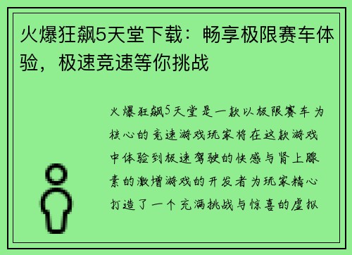 火爆狂飙5天堂下载：畅享极限赛车体验，极速竞速等你挑战