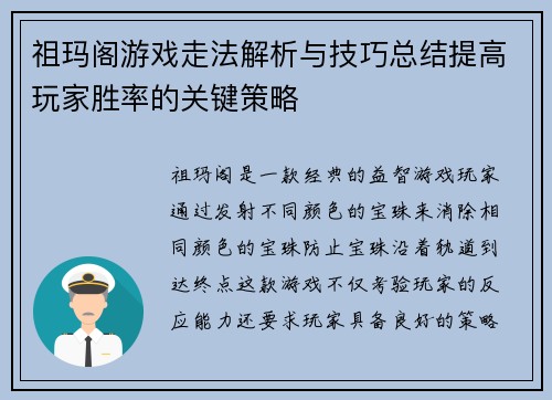 祖玛阁游戏走法解析与技巧总结提高玩家胜率的关键策略