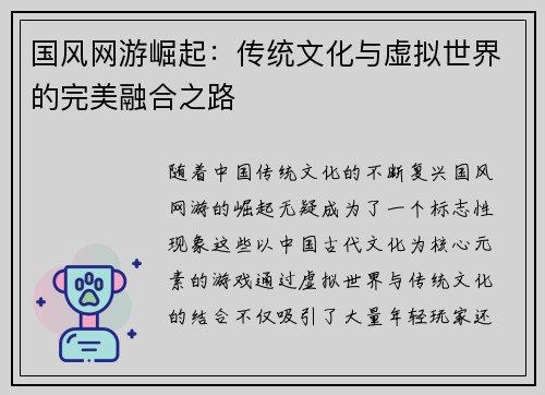 国风网游崛起：传统文化与虚拟世界的完美融合之路