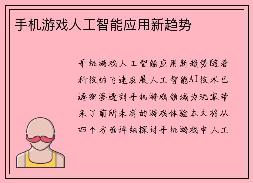手机游戏人工智能应用新趋势