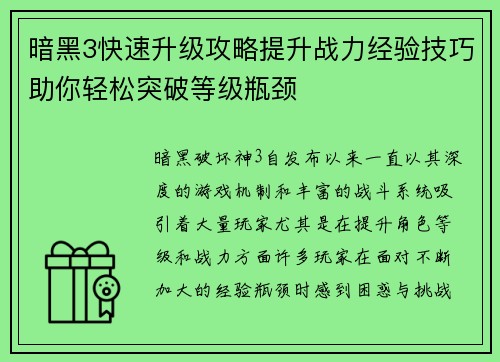暗黑3快速升级攻略提升战力经验技巧助你轻松突破等级瓶颈