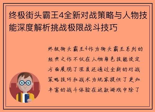 终极街头霸王4全新对战策略与人物技能深度解析挑战极限战斗技巧