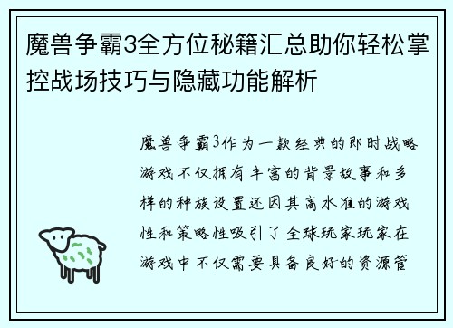 魔兽争霸3全方位秘籍汇总助你轻松掌控战场技巧与隐藏功能解析