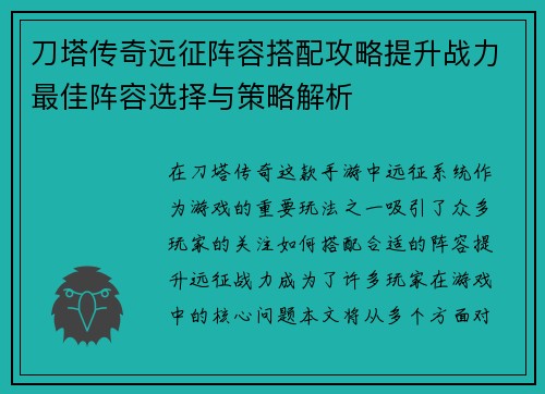 刀塔传奇远征阵容搭配攻略提升战力最佳阵容选择与策略解析 刀塔传奇远征阵容搭配攻略提升战力最佳阵容选择与策略解析